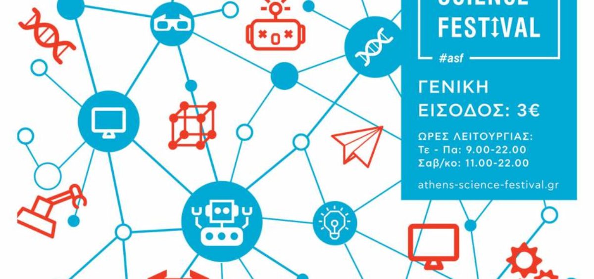 Athens Science Festival 2017