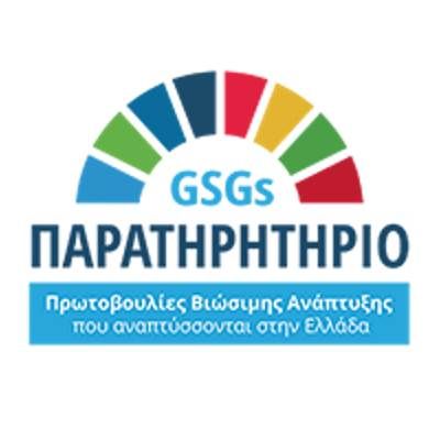 GSGs Παρατηρητήριο